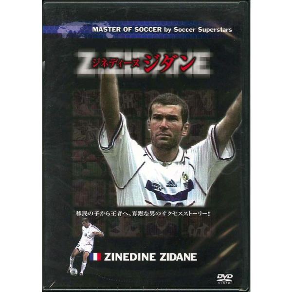 ジネディーヌ・ジダン Football DVD Collection