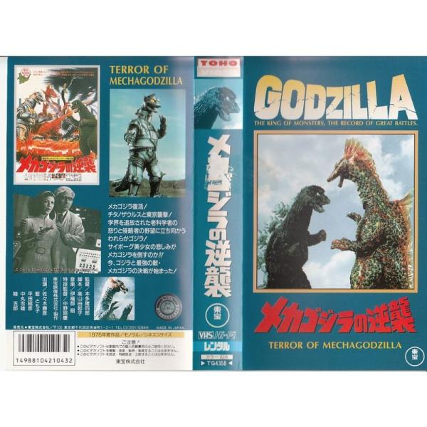 ゴジラ VHSセット おまけ付きの 大特価！！！ TOHO VIDEO ゴジラ VHS テープ セット - メルカリ
