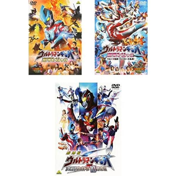 ウルトラマンギンガ 劇場スペシャル + ウルトラ怪獣ヒーロー大乱戦 + ギンガS 決戦ウルトラ10勇士 レンタル落ち 全3巻セット マーケッ