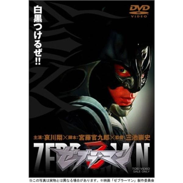 ゼブラーマン DVD