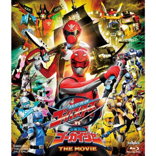 特命戦隊ゴーバスターズVS海賊戦隊ゴーカイジャー THE MOVIE Blu-ray