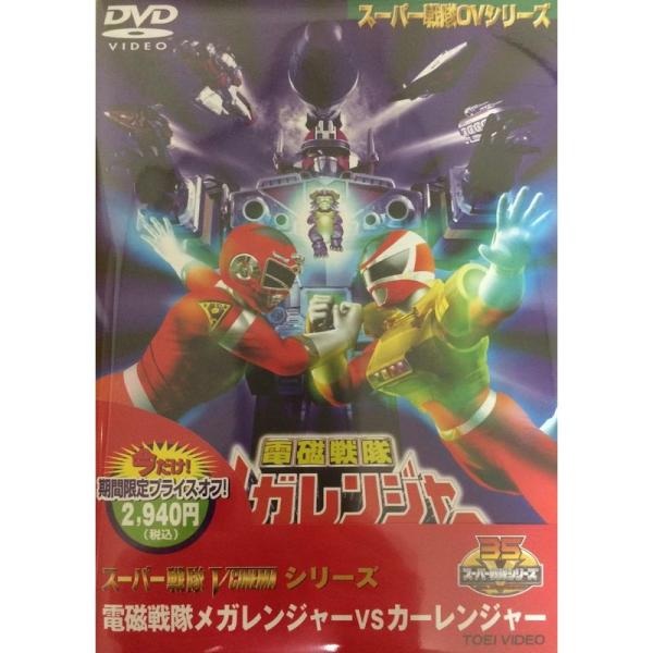 キャンペーン電磁戦隊メガレンジャーVSカーレンジャーDVD