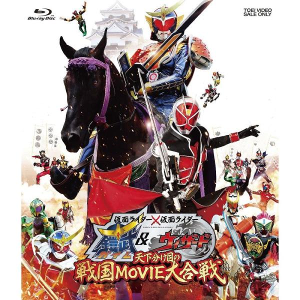 仮面ライダー×仮面ライダー 鎧武＆ウィザード 天下分け目の戦国MOVIE大合戦 Blu-ray