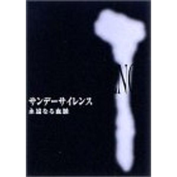 サンデーサイレンス 永遠なる血脈 DVD-BOX