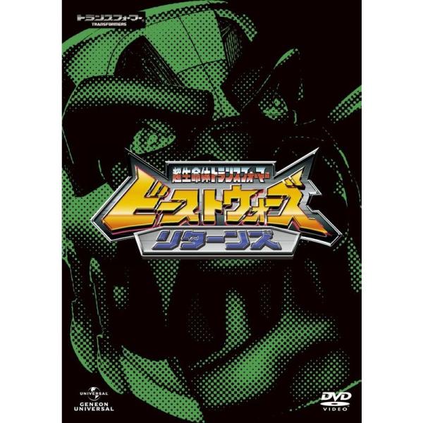 超生命体トランスフォーマー ビーストウォーズ・リターンズ DVD_SET