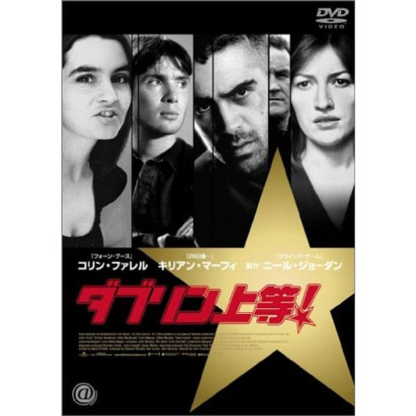 ダブリン上等 DVD