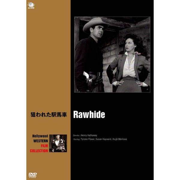 狙われた駅馬車 DVD