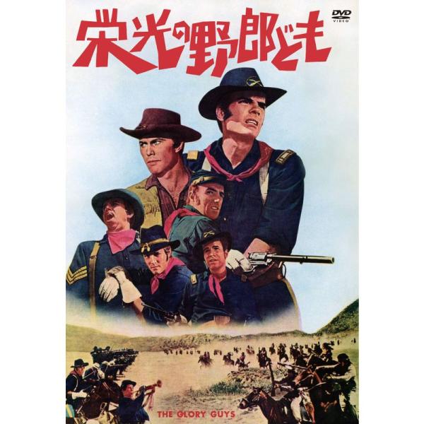 栄光の野郎ども(スペシャル・プライス) DVD