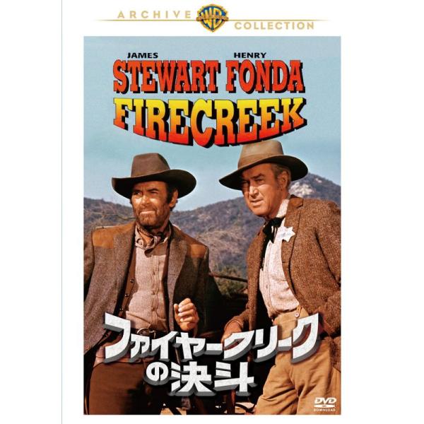 ファイヤークリークの決斗 DVD
