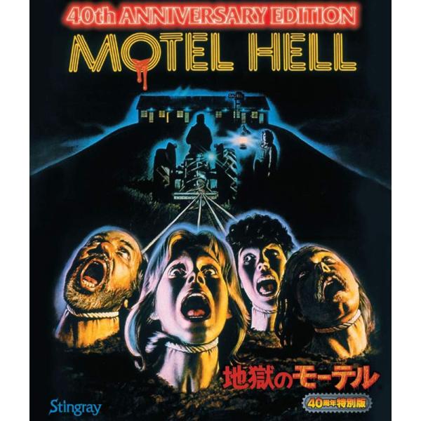 地獄のモーテル 40周年特別版 Blu-ray