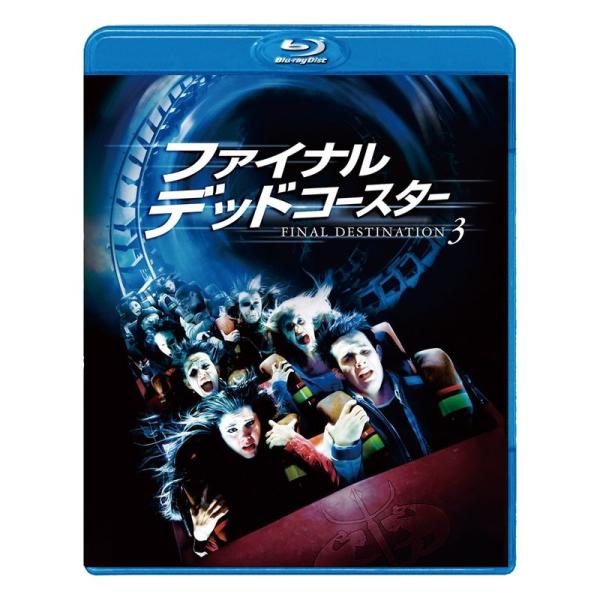ファイナル・デッドコースター Blu-ray