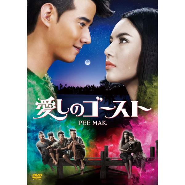 愛しのゴースト DVD