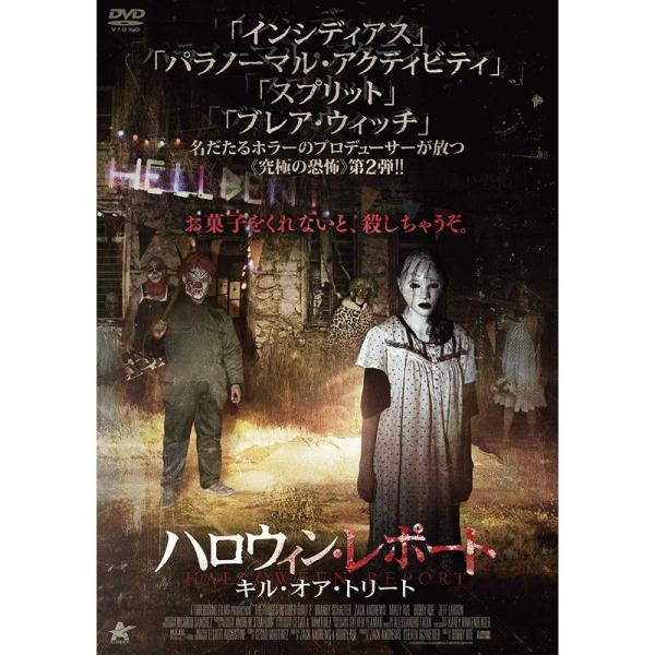ハロウィン・レポート キル・オア・トリート DVD