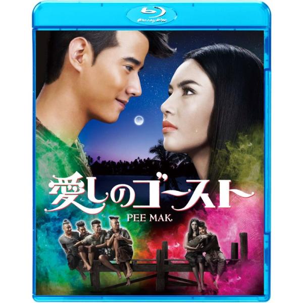愛しのゴースト Blu-ray