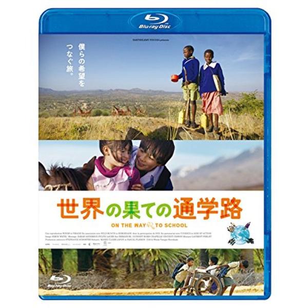世界の果ての通学路 Blu-ray