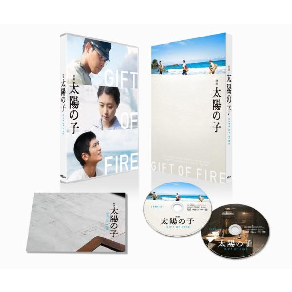 映画 太陽の子 豪華版 DVD