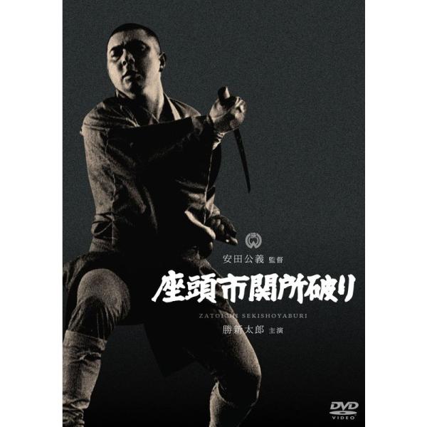 座頭市関所破り DVD