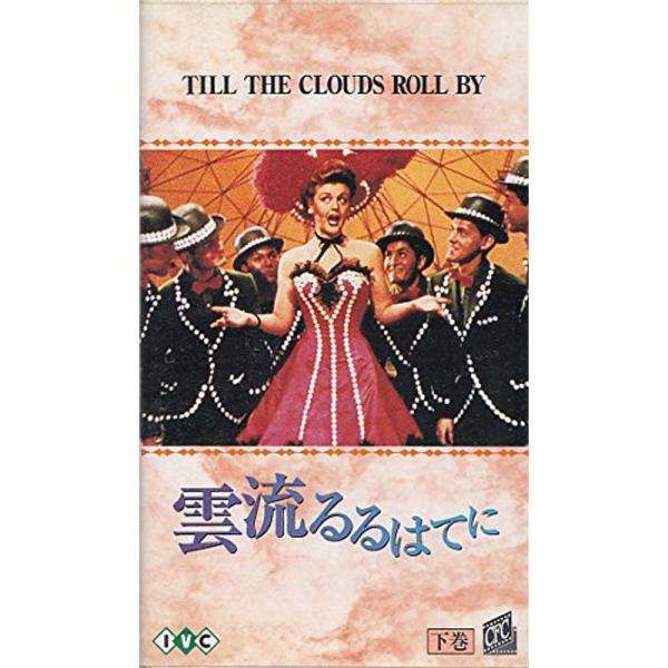雲流るるはてに(下)字幕版 VHS