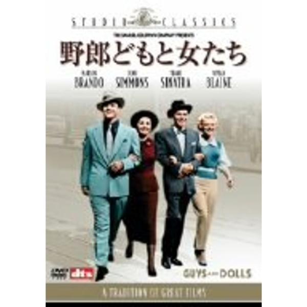 野郎どもと女たち DVD