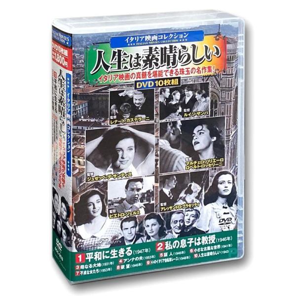 イタリア映画 コレクション 人生は素晴らしい DVD10枚組 ACC-253