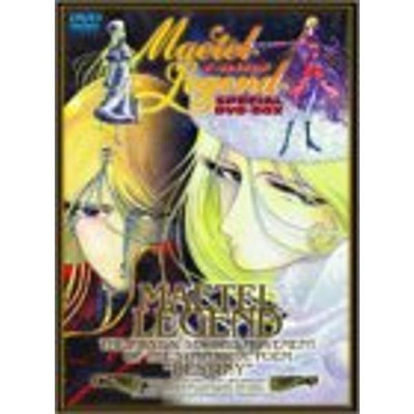 メーテルレジェンド スペシャルDVD-BOX
