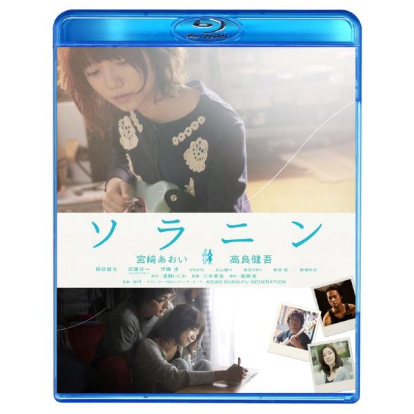 ソラニンBlu-ray
