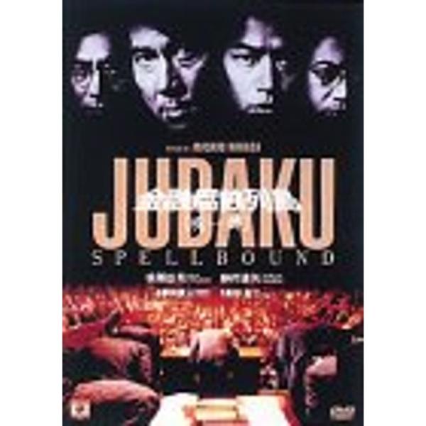 金融腐蝕列島 呪縛 DVD