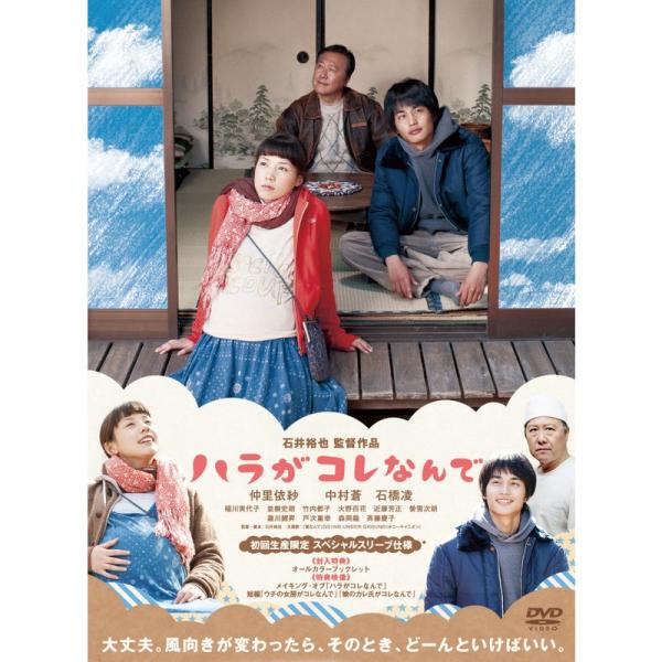 ハラがコレなんで DVD