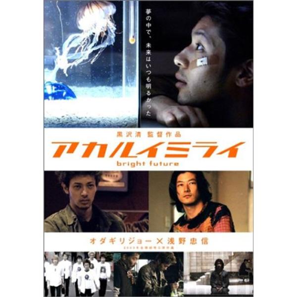 アカルイミライ 特別版 DVD