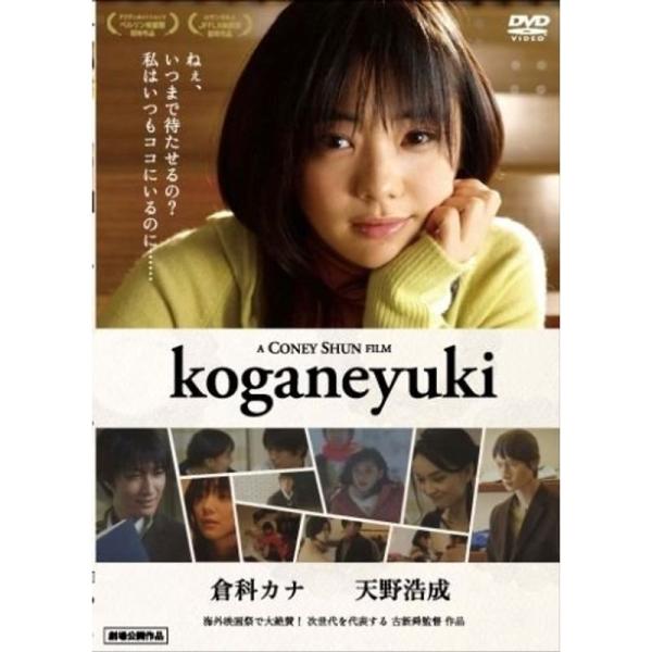 倉科カナ koganeyuki DVD