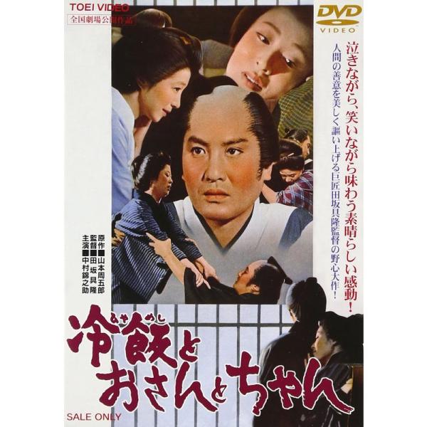 冷飯とおさんとちゃん DVD