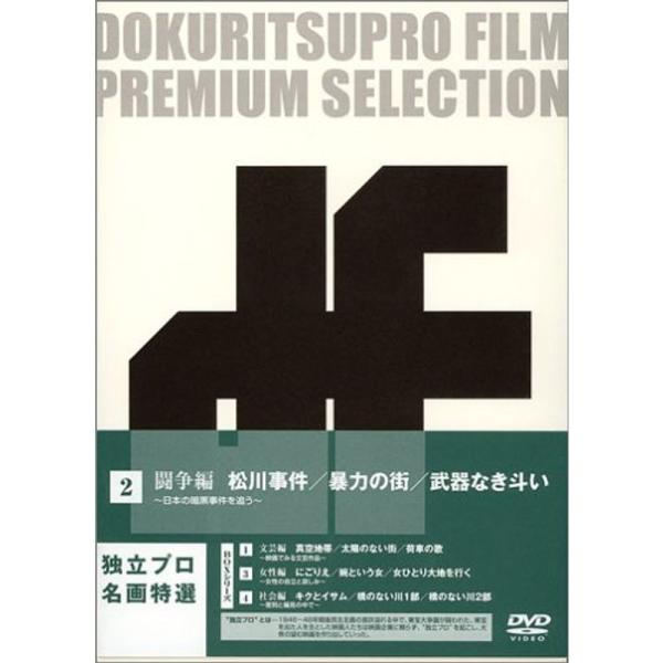 独立プロ名画特選 DVD-BOX 2 闘争編 : スカーレット2021 - 通販