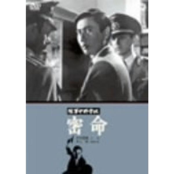 陸軍中野学校 密命 DVD