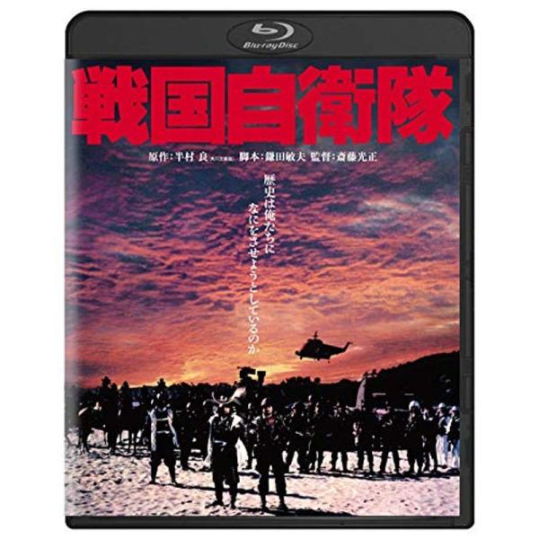 戦国自衛隊 角川映画 THE BEST Blu-ray