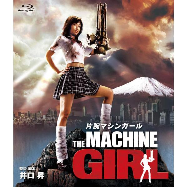 片腕マシンガール Blu-ray