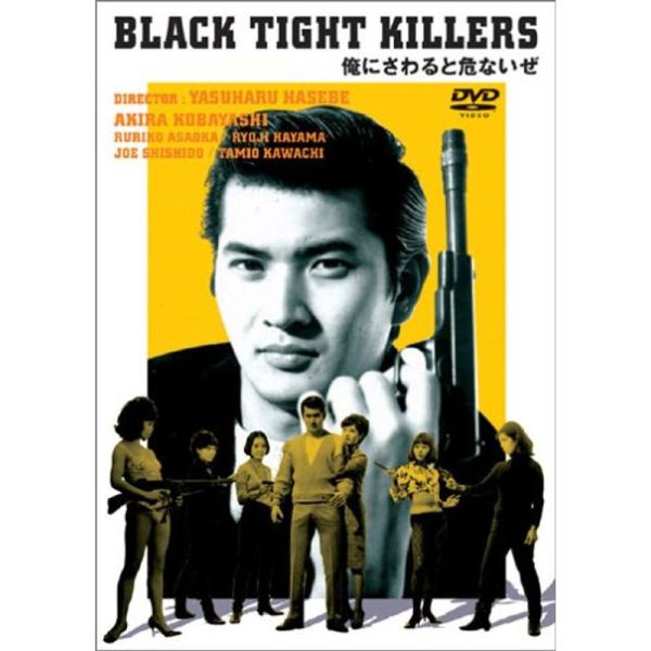 俺にさわると危ないぜ DVD