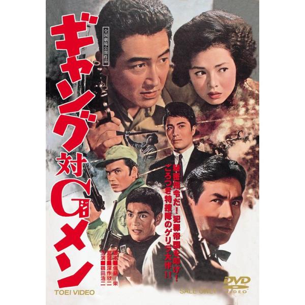 ギャング対Gメン DVD