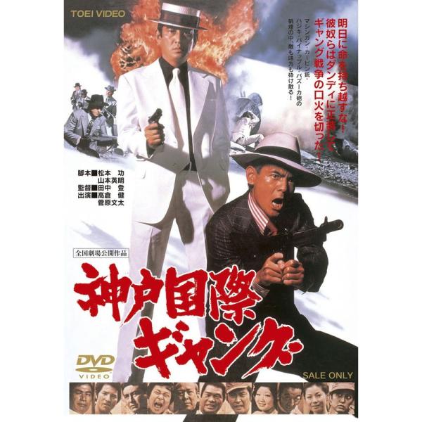 神戸国際ギャングDVD