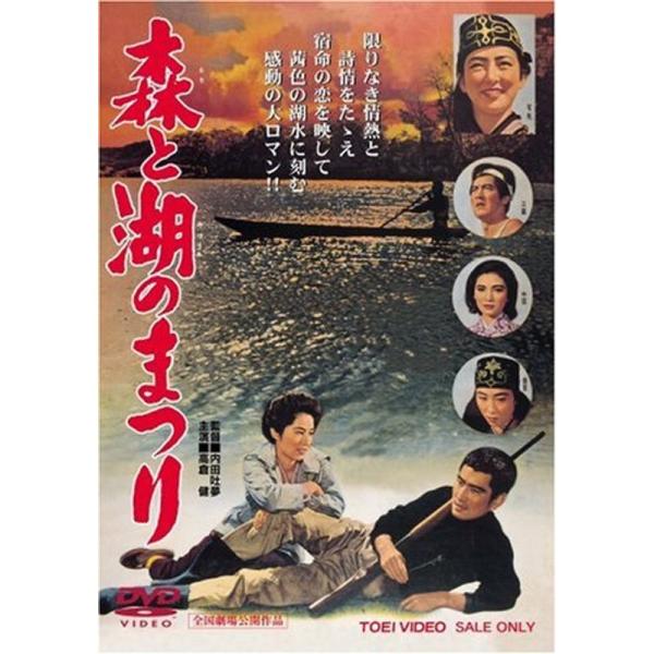 森と湖のまつり DVD