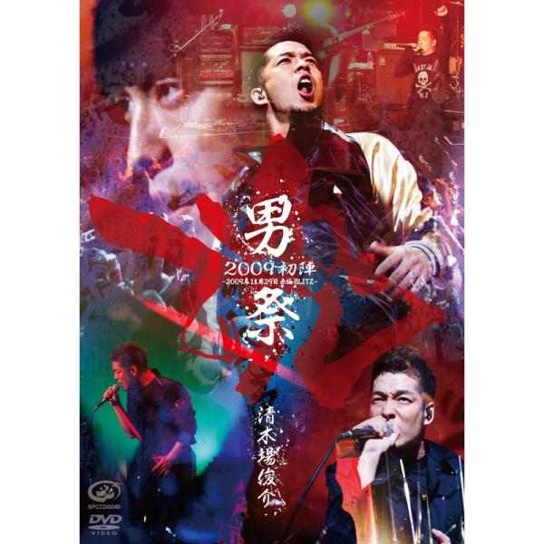 男祭 2009 初陣 -2009年11月29日 赤坂BLITZ- DVD
