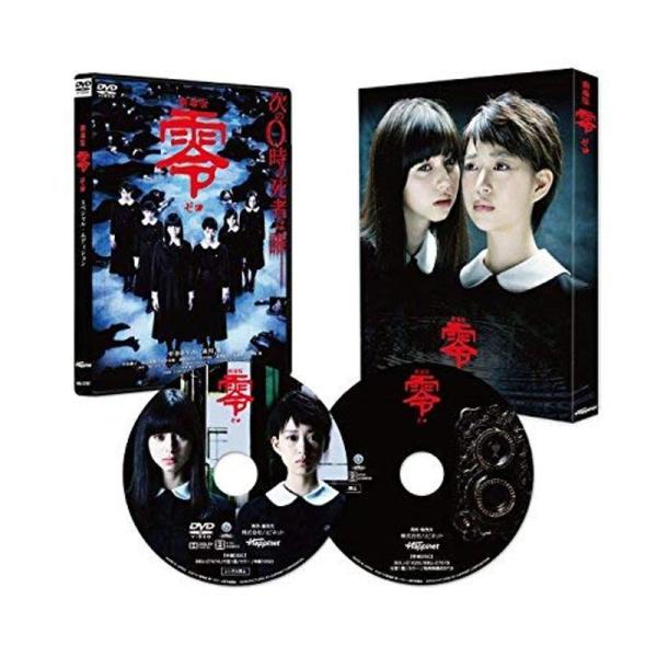 劇場版 零~ゼロ~ スペシャル・エディション DVD