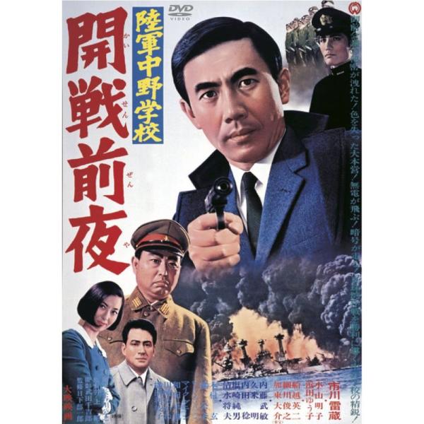 陸軍中野学校 開戦前夜 DVD