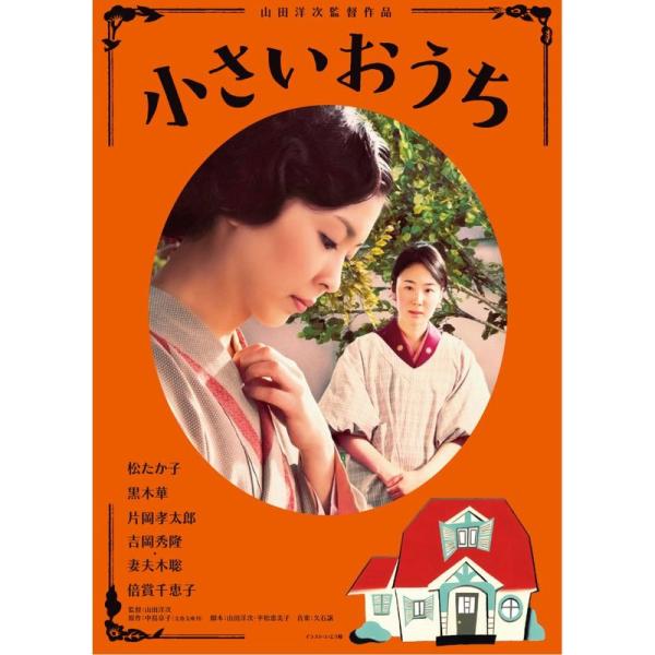 あの頃映画 松竹DVDコレクション 小さいおうち