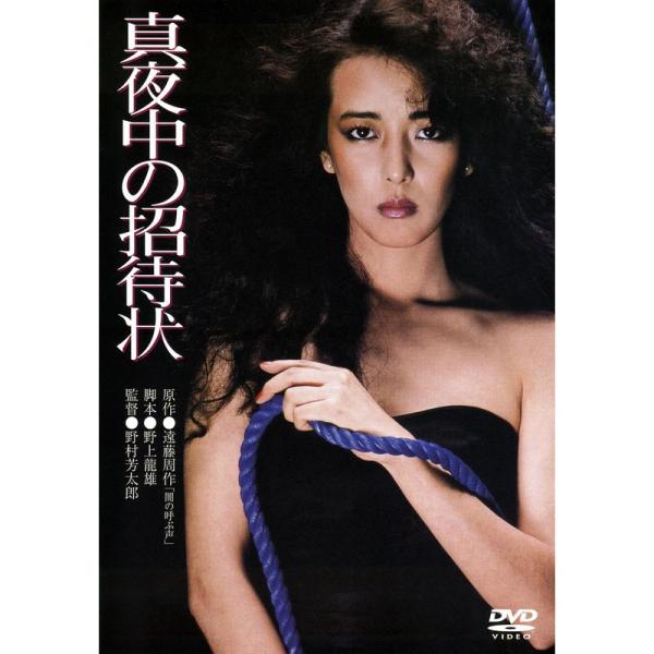 あの頃映画 「真夜中の招待状」 DVD