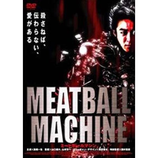 MEATBALLMACHINE-ミートボールマシン- レンタル落ち