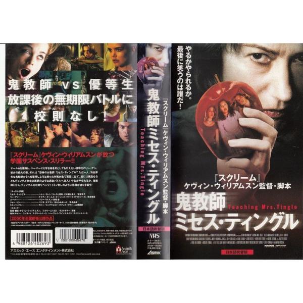 鬼教師ミセス・ティングル日本語吹替版 VHS