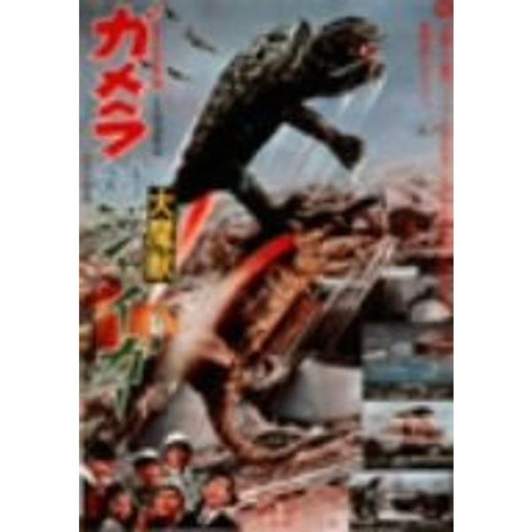 ガメラ対大魔獣ジャイガー DVD