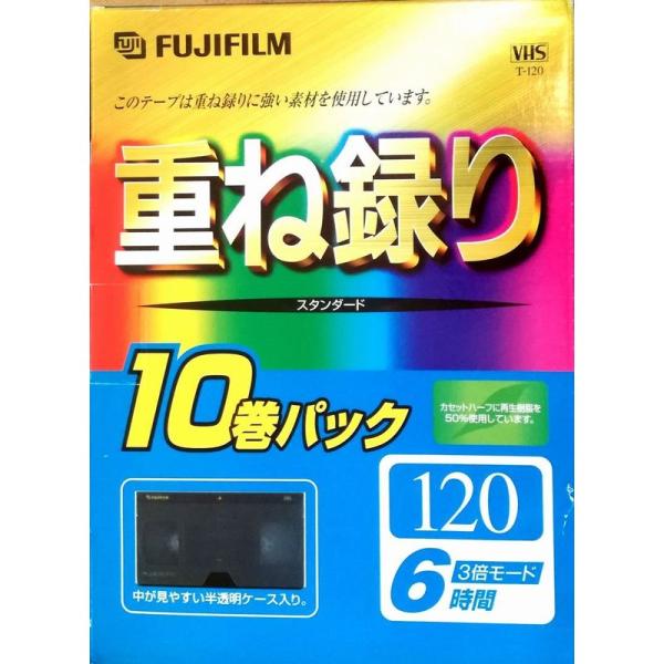 FUJIFILM VHS 重ね録り 10巻パック 120分 3倍モード6時間 ビデオテープ