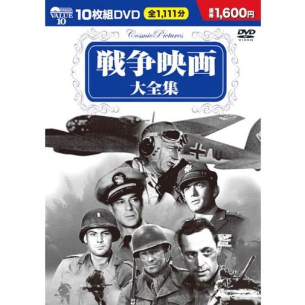 戦争映画 大全集 DVD10枚組 BCP-002