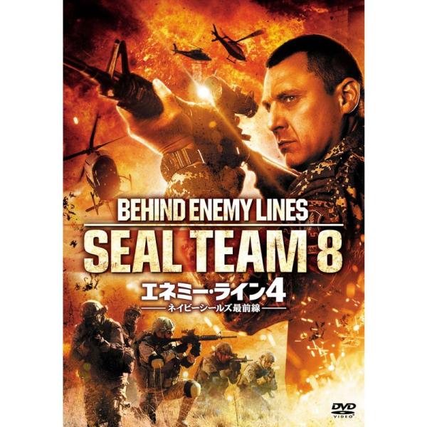 (未使用･未開封品)　エネミー・ライン4 ネイビーシールズ最前線 [DVD] f4u0baa エネミー・ライン4 ネイビーシールズ最前線 中古DVD・ブルーレイ